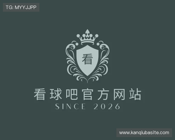 关于看球吧官方网站